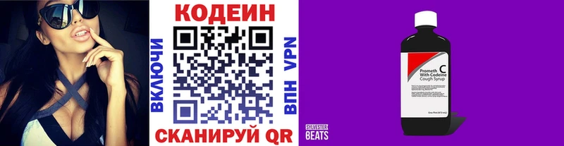 Кодеиновый сироп Lean Purple Drank наркотики Сковородино